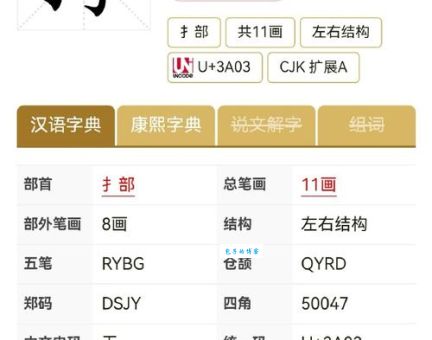撷怎么读？超简单的汉字发音和用法指南！