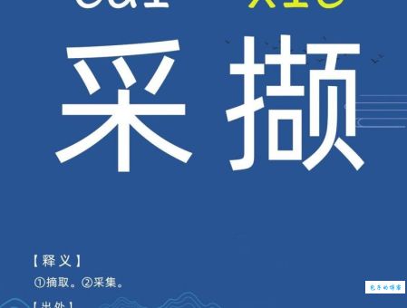 撷怎么读？超简单的汉字发音和用法指南！
