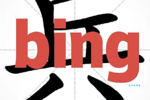 兵的拼音怎么读？小学生也能轻松学会的拼音技巧！