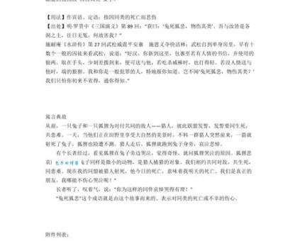 兔死狐悲物伤其类的意思，小学课本这样解释！