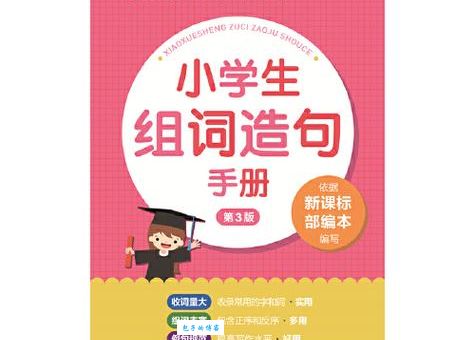 遇组词造句大全，小学生必备“遇”字学习手册！