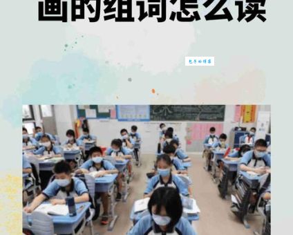 “拙”字怎么读你真的知道吗？这篇文章给你答案！