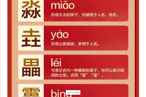 魈怎么读才对？这个字的正确读法看这里！