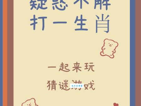 生肖谜题：隔墙有耳，猜一个生肖动物