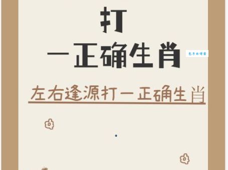 猜谜语：泫然流涕打一生肖，你猜对了吗？答案就在这里！