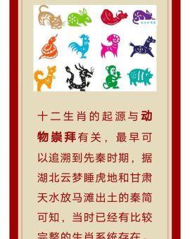 天长日久代表什么生肖？十二生肖背后的含义