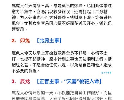 急寻金山火海生肖答案，内行人来解答！