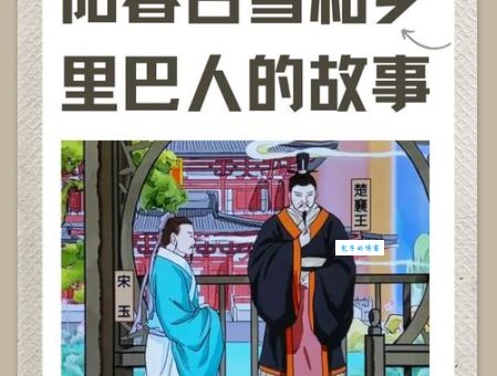 阳春白雪是哪个生肖？民间说法大揭秘！