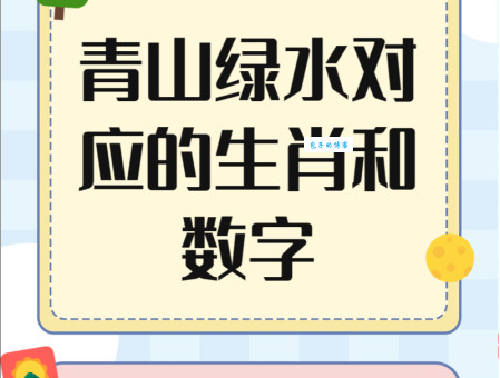 地上走来水上游，是什么生肖？答案揭晓！