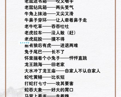 揭秘：捉贼见赃究竟是十二生肖中的哪一个？
