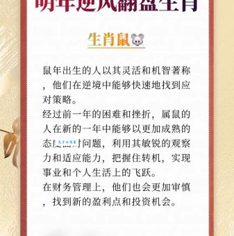 走财闯北无功名，是哪个生肖的写照？