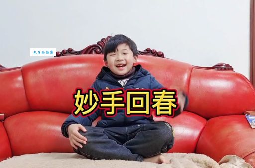妙手回春打一生肖，你猜对了吗？