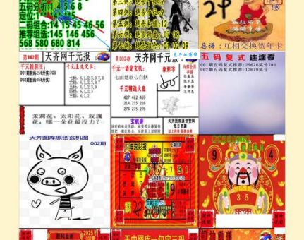 五湖广海藏玄机：秀外慧中把特藏猜生肖！