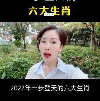 一步登天指的是什么生肖？带你了解背后的故事