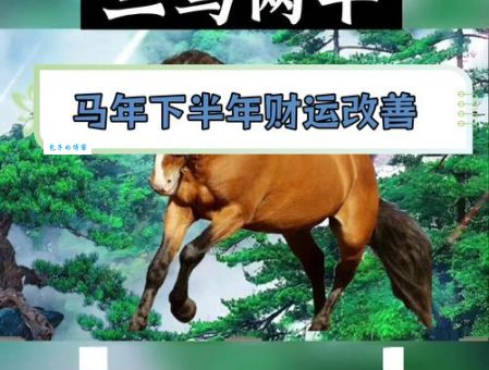 打下马威究竟是哪些生肖？快来了解一下吧！