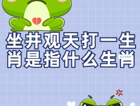 解谜：山外有山天外天，猜一个生肖动物