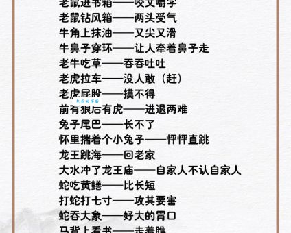 猜生肖：风波亭里满江红，究竟指的是哪一个？