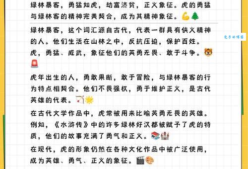 绿林好汉抓盗贼指什么生肖？答案揭晓，快来看！