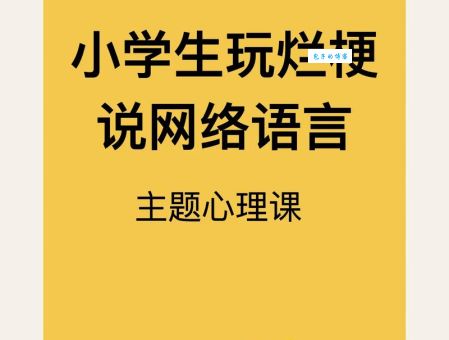 “就是玩儿”是什么梗？简单易懂的网络流行语解释