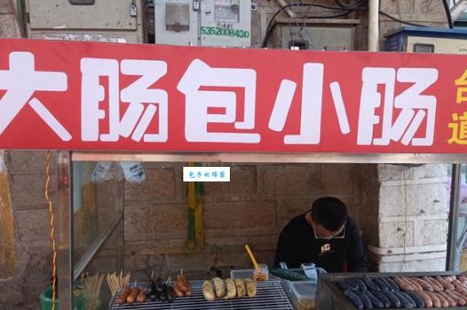 人生无常大肠包小肠是什么意思？探秘这个台湾小吃背后的网络流行语