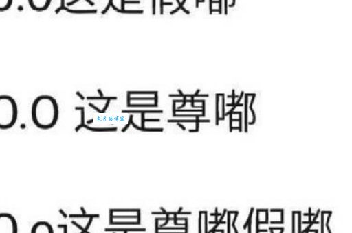 到底什么是尊嘟假嘟？这个网络流行语你了解吗？