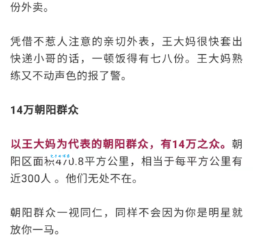 世界第五大情报组织？朝阳群众梗的由来和含义