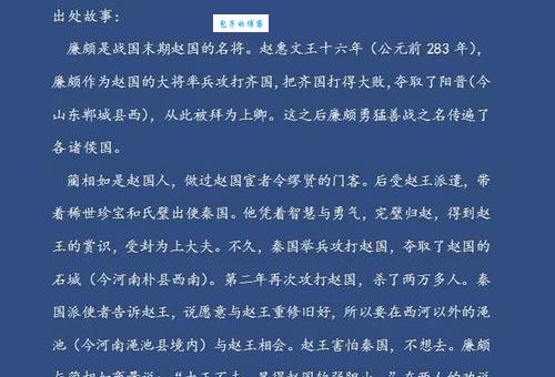 负荆请罪成语故事详解：完璧归赵后，廉颇为何负荆请罪？
