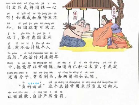 负荆请罪成语故事详解：完璧归赵后，廉颇为何负荆请罪？