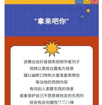 抖音热梗“拿来吧你”是什么意思？详细解释及用法