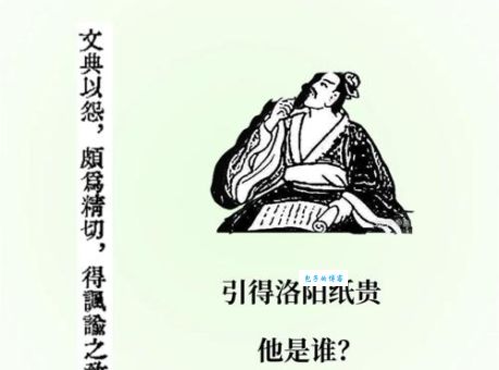 洛阳纸贵主人公是谁？揭秘西晋文学家左思的故事