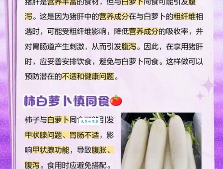 白萝卜不能和什么一起吃？这些食物搭配要小心！