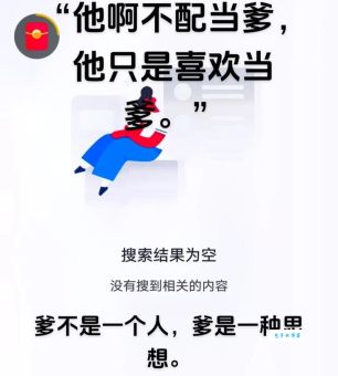 网络热词“喜当爹”是什么意思？带你了解“喜当爹”的起源和含义
