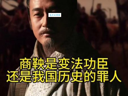 商鞅怎么死的？他究竟犯了什么错？