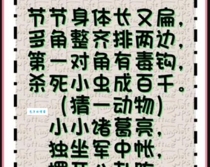 趣味谜题：缩地补天，是哪种动物在背后？