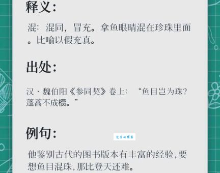 鱼目混珠是哪个生肖的特性？详解生肖与成语的关系