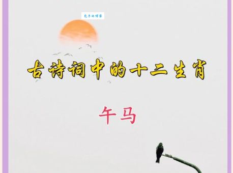 问羊知马打一动物生肖，你猜对了吗？