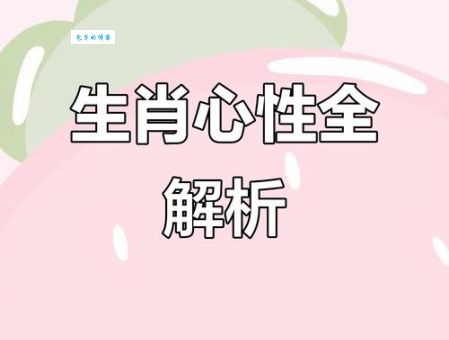 知人善任的生肖是哪个？十二生肖谁最懂用人