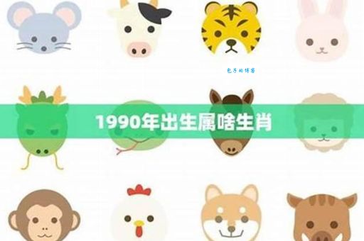 伶牙俐齿什么生肖？这几个生肖最会说话