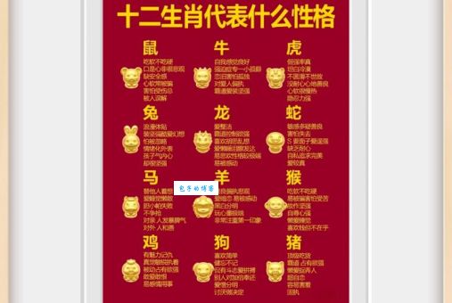 十二生肖中哪个软硬不吃？答案及解析