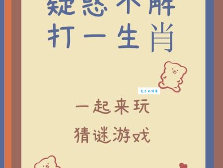 光天化日打一生肖，揭秘隐藏在谜语背后的生肖动物