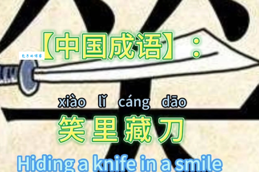 笑里藏刀是哪种动物？趣味谜语等你来猜