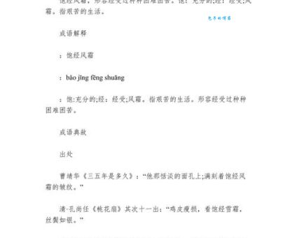 想知道霜气横秋的意思吗？详解成语及相关知识