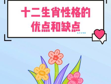 一朝一夕对应哪个生肖？十二生肖趣味解读！