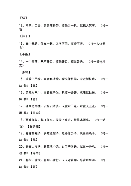骑射夺魁是哪个数字？趣味谜题等你解答