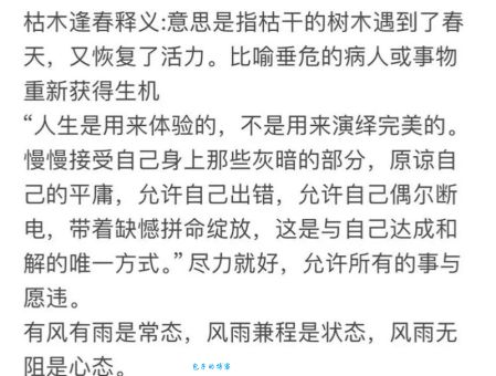枯木逢春代表什么生肖？详解“枯木逢春”的生肖寓意