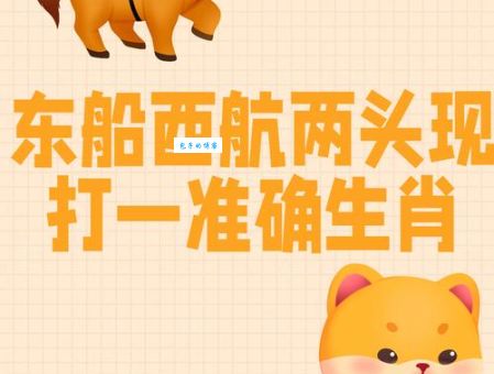巧借东风火烧赤壁，猜一个生肖动物