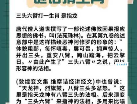 三头六臂代表哪个生肖？详解生肖与神话传说