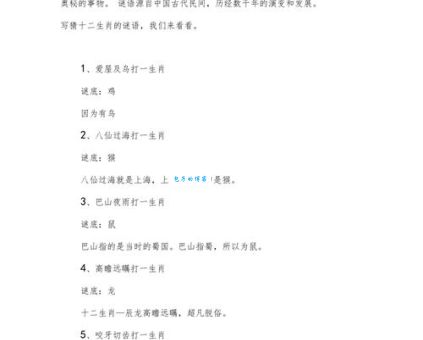 披星戴月是哪个生肖？详解十二生肖谜语