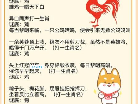 披星戴月是哪个生肖？详解十二生肖谜语