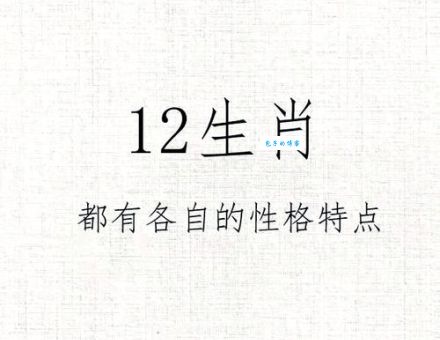 阳奉阴违的生肖是哪个？从生肖性格看“口是心非”行为